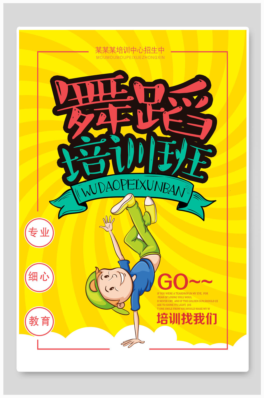 舞蹈培训班少儿舞蹈海报素材