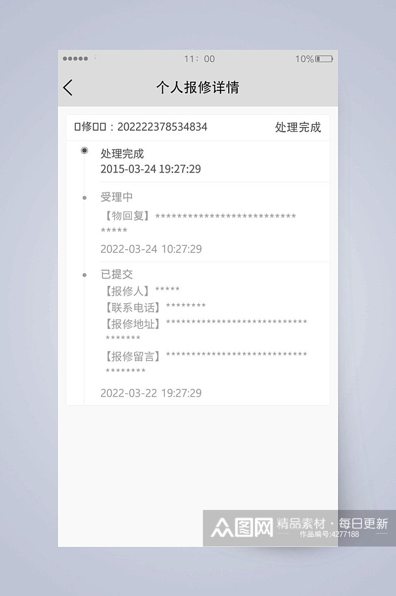 个人报修详情UI经典页面设计素材