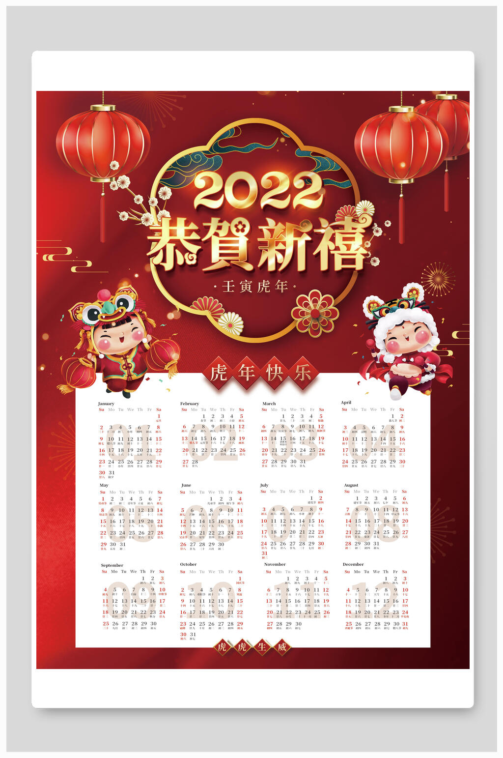 恭贺新禧虎年挂历素材