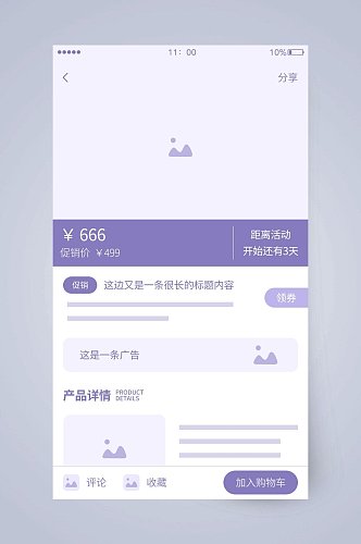 紫色UI页面设计