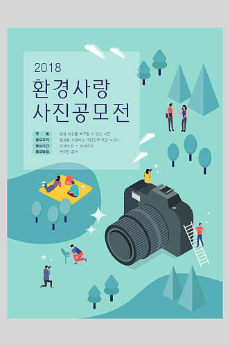 相机韩式卡通矢量海报