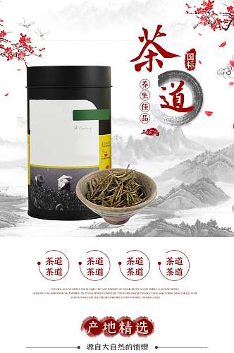 创意花朵茶叶电商详情页