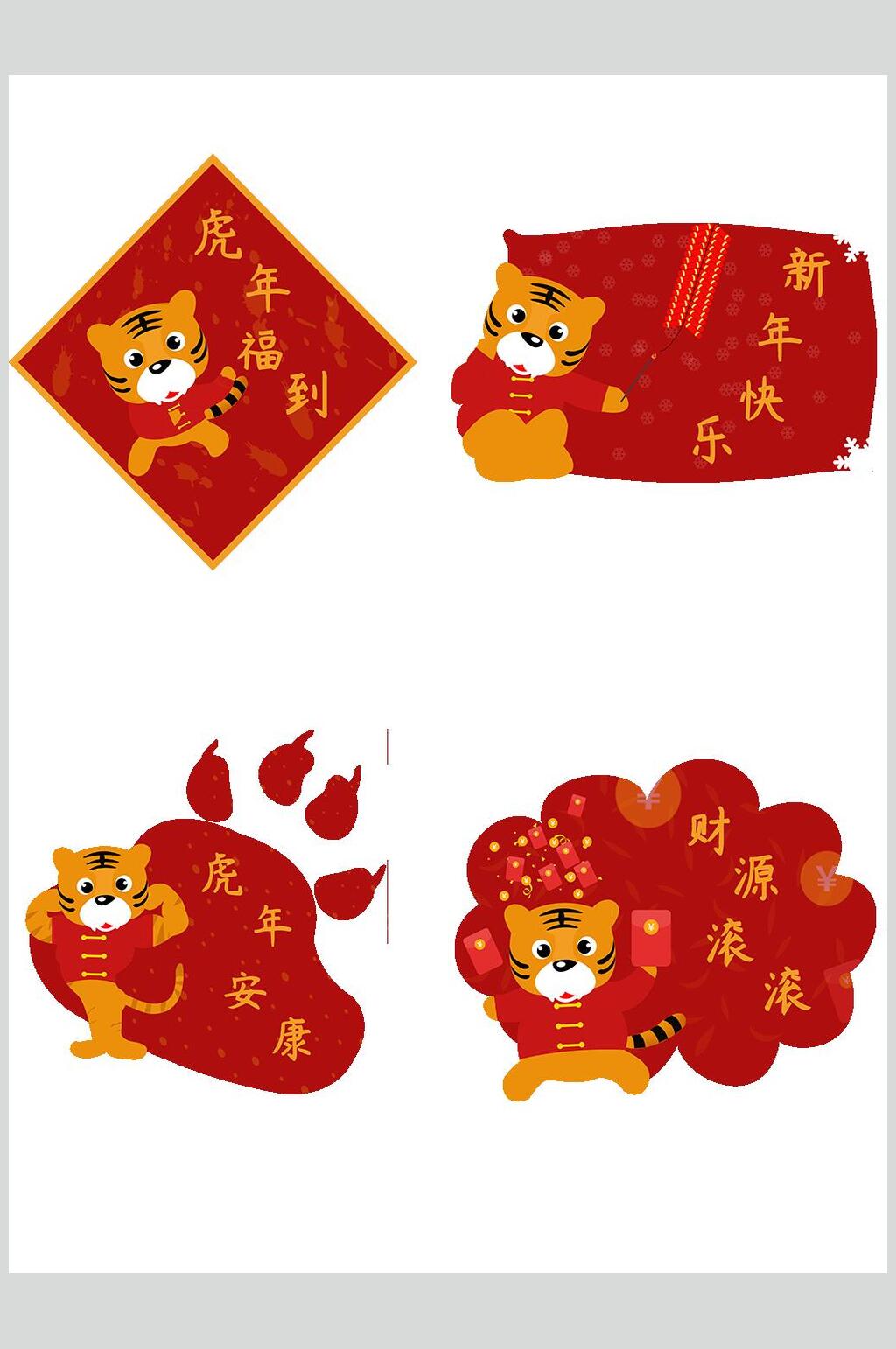 虎年安康虎年老虎素材元素素材
