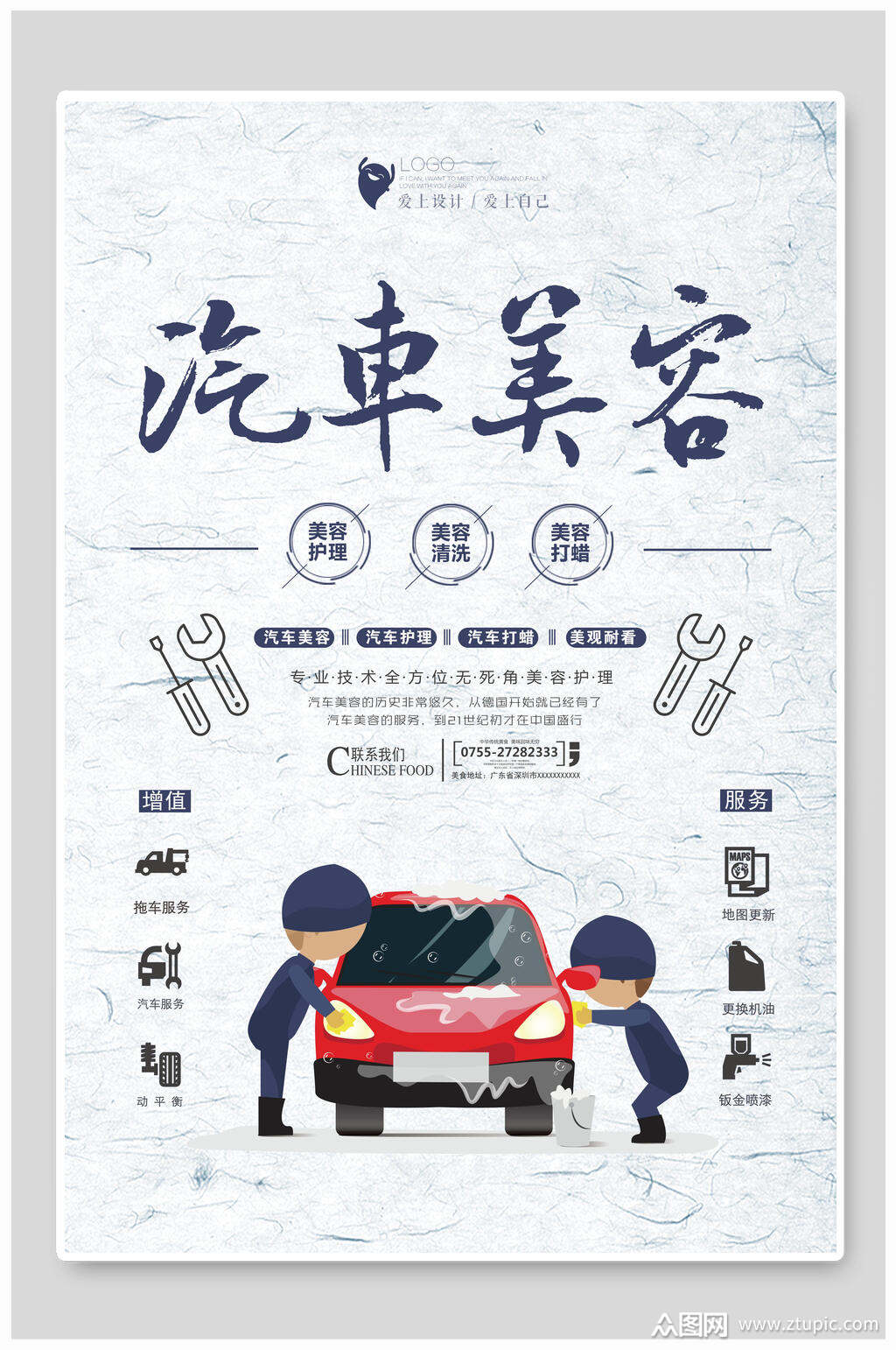 汽车保养海报素材免费下载,本作品是由你好上传的原创平面广告素材