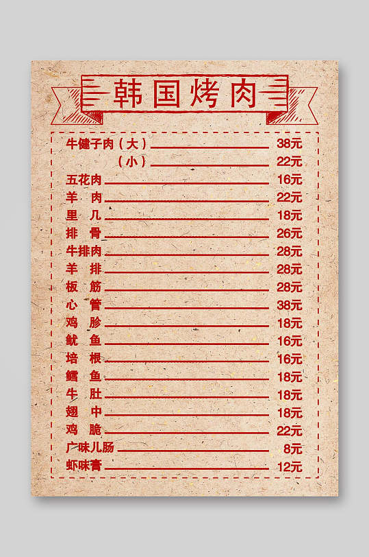 韩国烤肉美食菜单宣传单