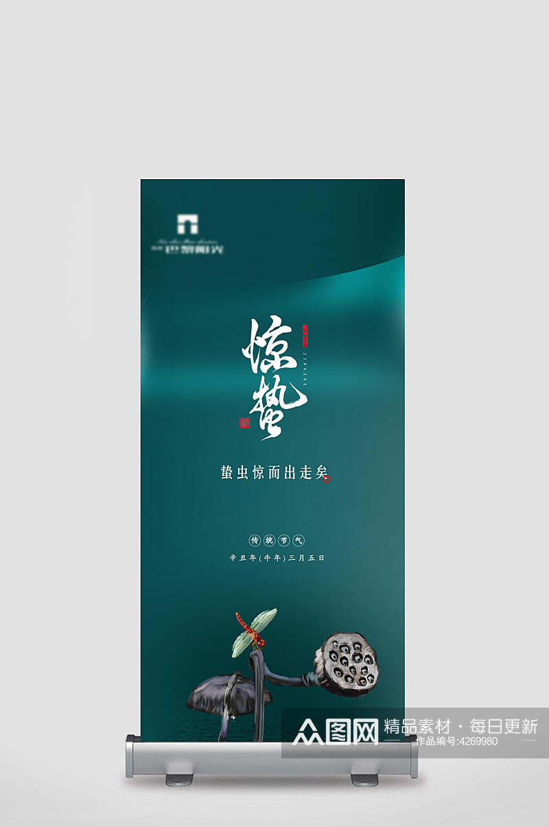 创意惊蛰展架素材