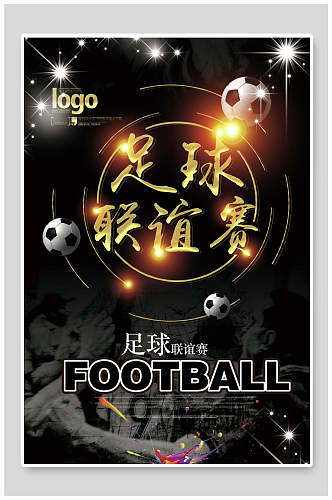 黑色时尚足球设计海报