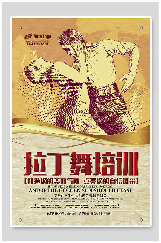 宣传单立即下载拉丁舞培训专业舞蹈海报设计立即下载立即下载舞蹈教育