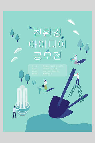 植树韩式卡通矢量海报