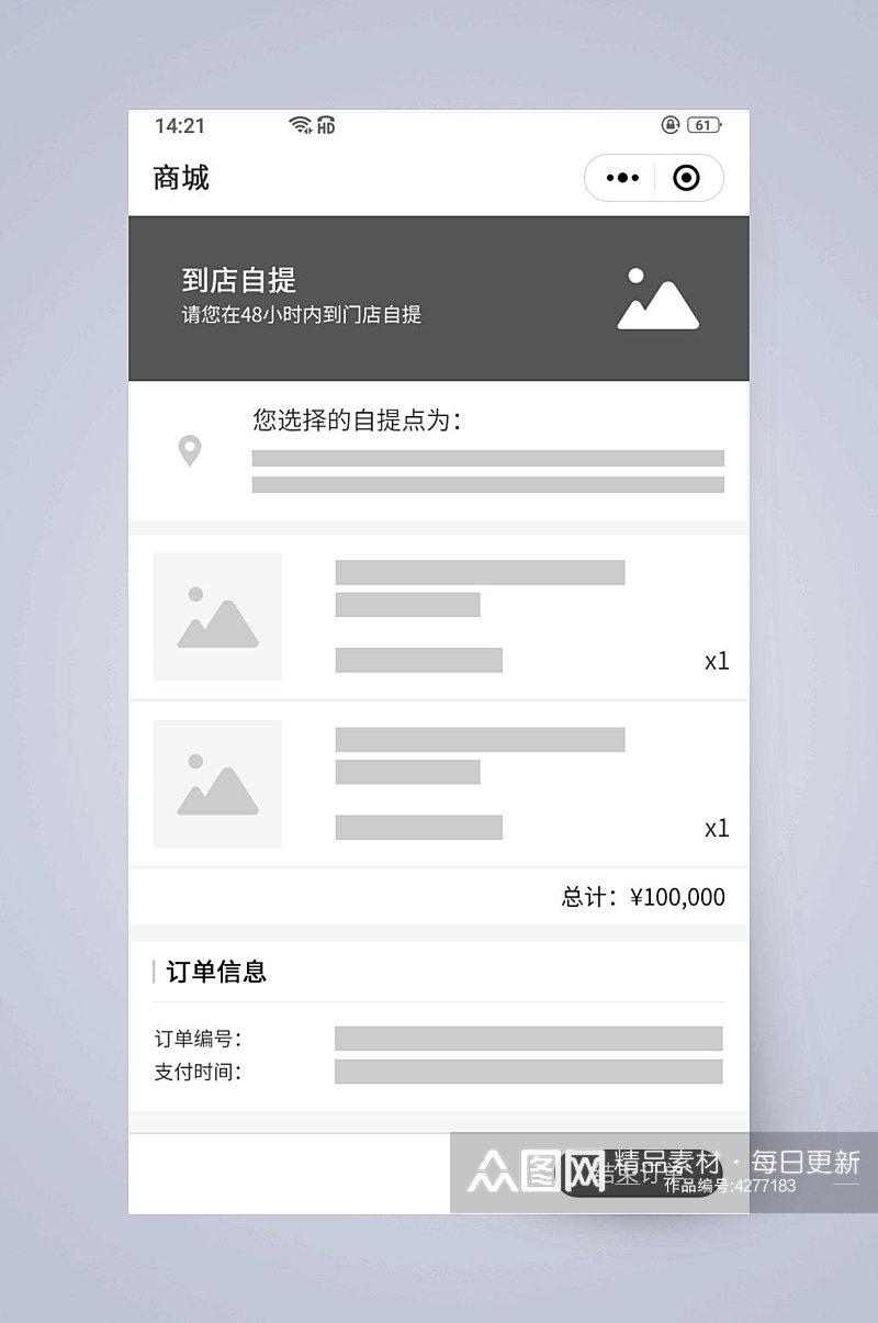 订单详情到店自提UI页面设计素材