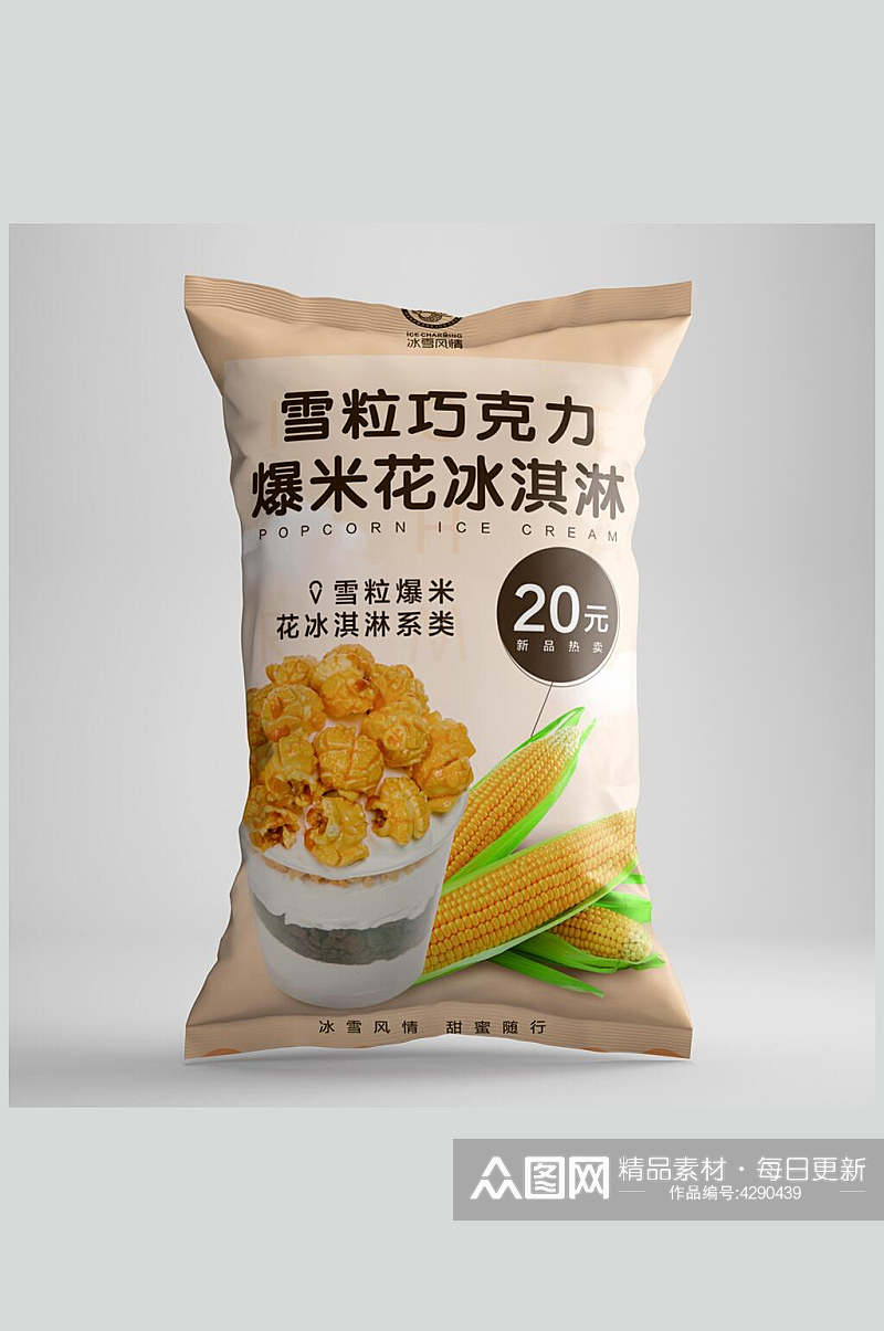 爆米花冰激凌零食包装样机素材