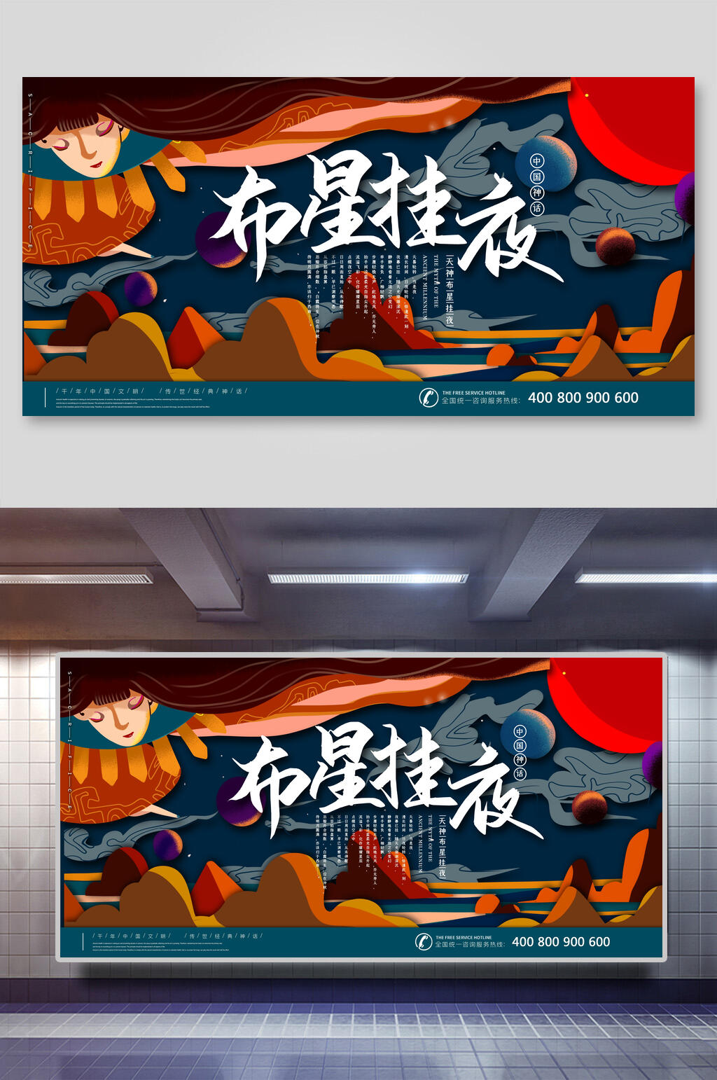 步星挂夜时尚国潮风展板素材