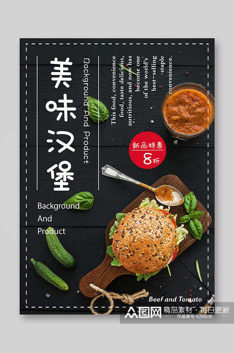 黑色美味汉堡美食菜单宣传单素材