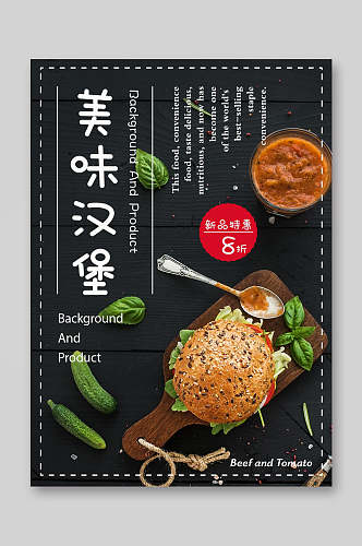黑色美味汉堡美食菜单宣传单