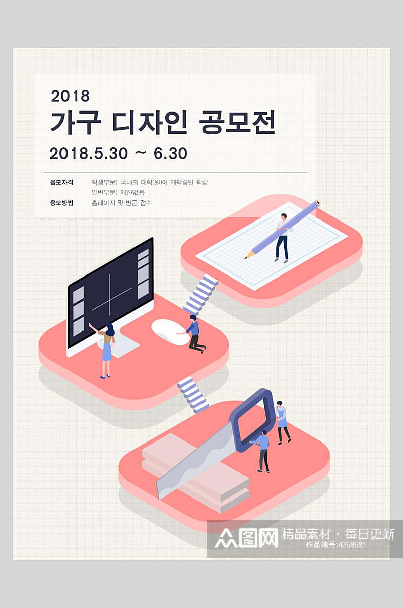 粉色创意韩式卡通矢量海报素材