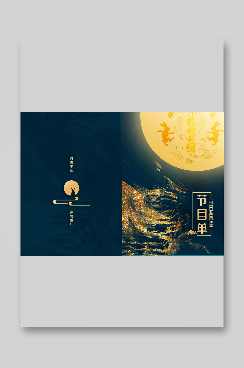 创意晚会节目单素材