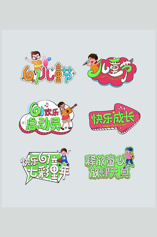 箭頭時尚黃綠兒童節(jié)手舉牌矢量素材