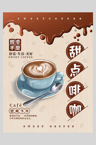 甜点咖啡奶茶果汁饮品海报