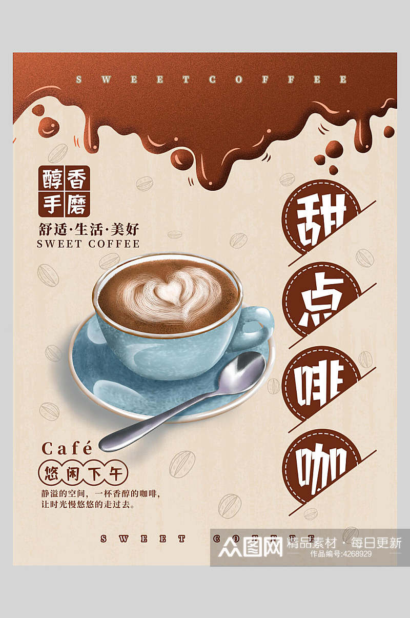 甜点咖啡奶茶果汁饮品海报素材