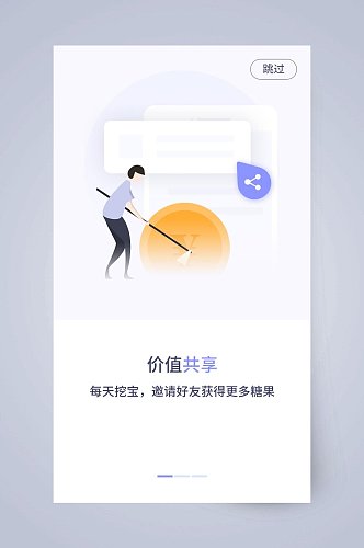 价值共享女锄地灰蓝APP引导页