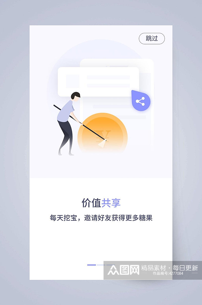 价值共享女锄地灰蓝APP引导页素材