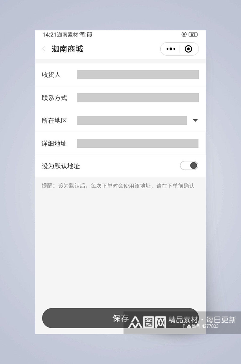 商城编辑收货地址UI页面设计素材