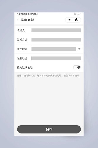 商城编辑收货地址UI页面设计