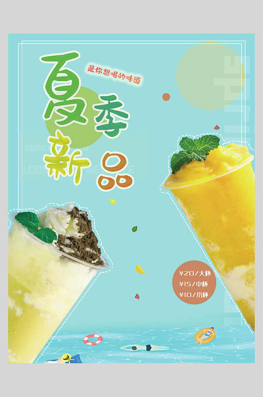 蓝色夏季新品奶茶果汁饮品海报