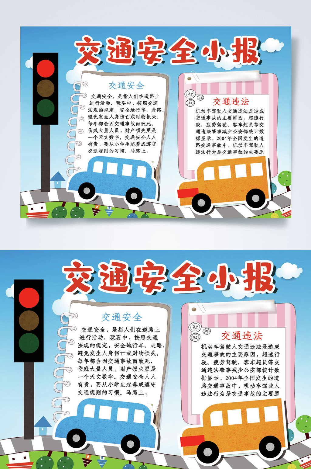 蓝色汽车校园交通安全小报PSD素材