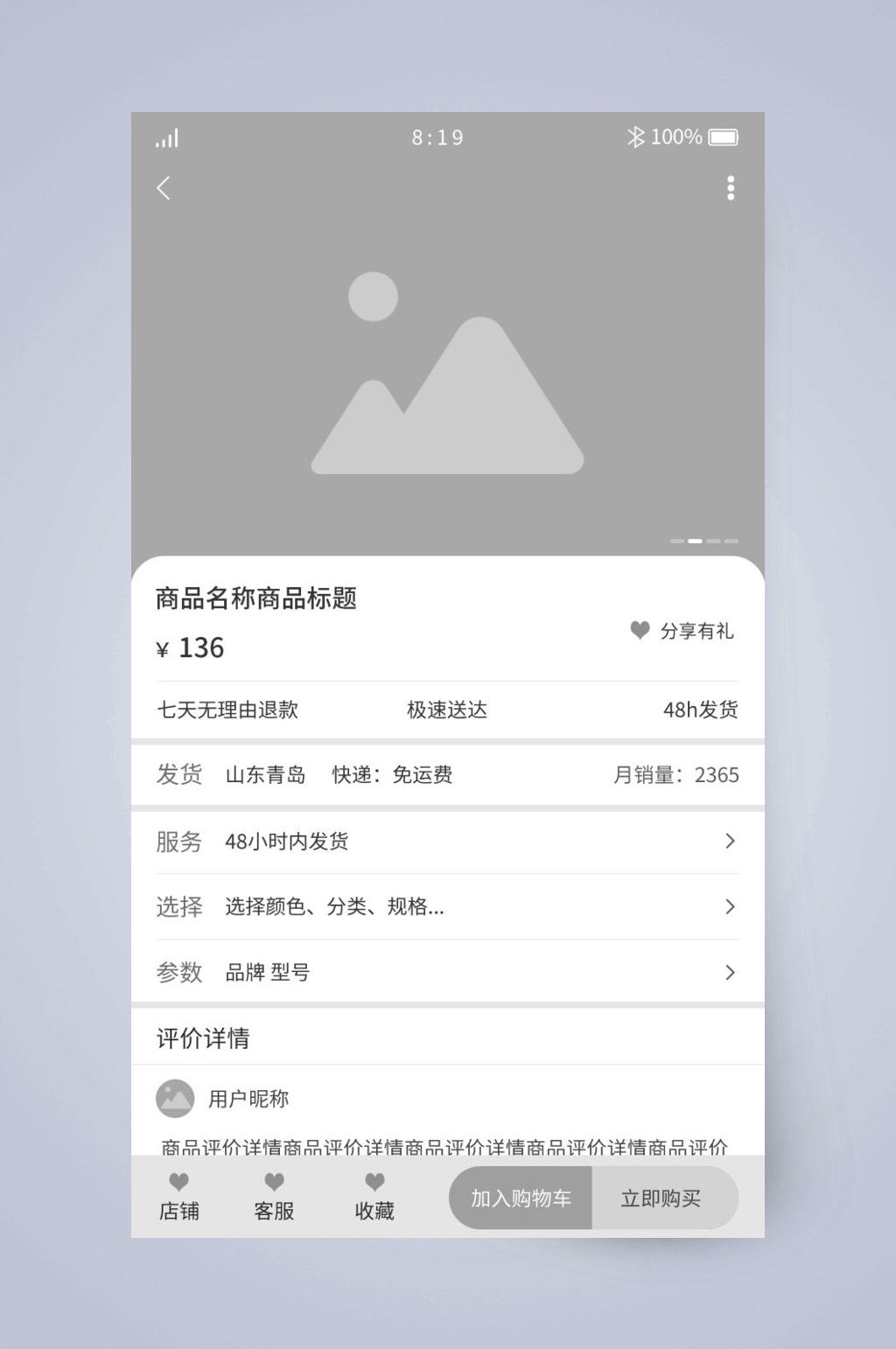 商品名称详情UI页面设计素材