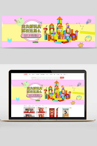 宝贝新玩具母婴用品banner