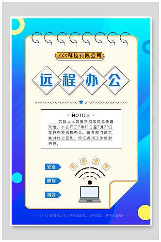 远程办公复工通知海报
