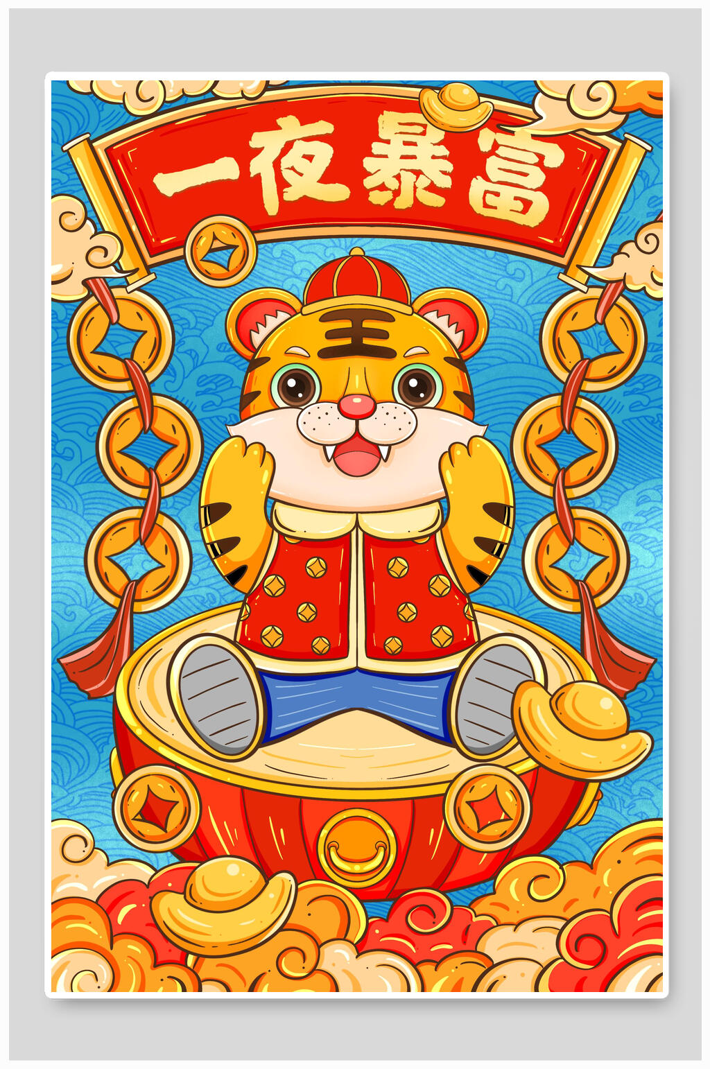 一夜爆福金元宝可爱卡通虎年插画素材