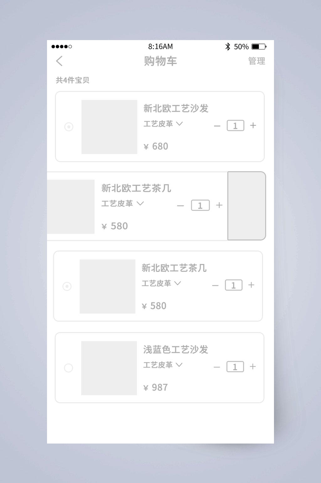 经典购物车UI页面设计素材