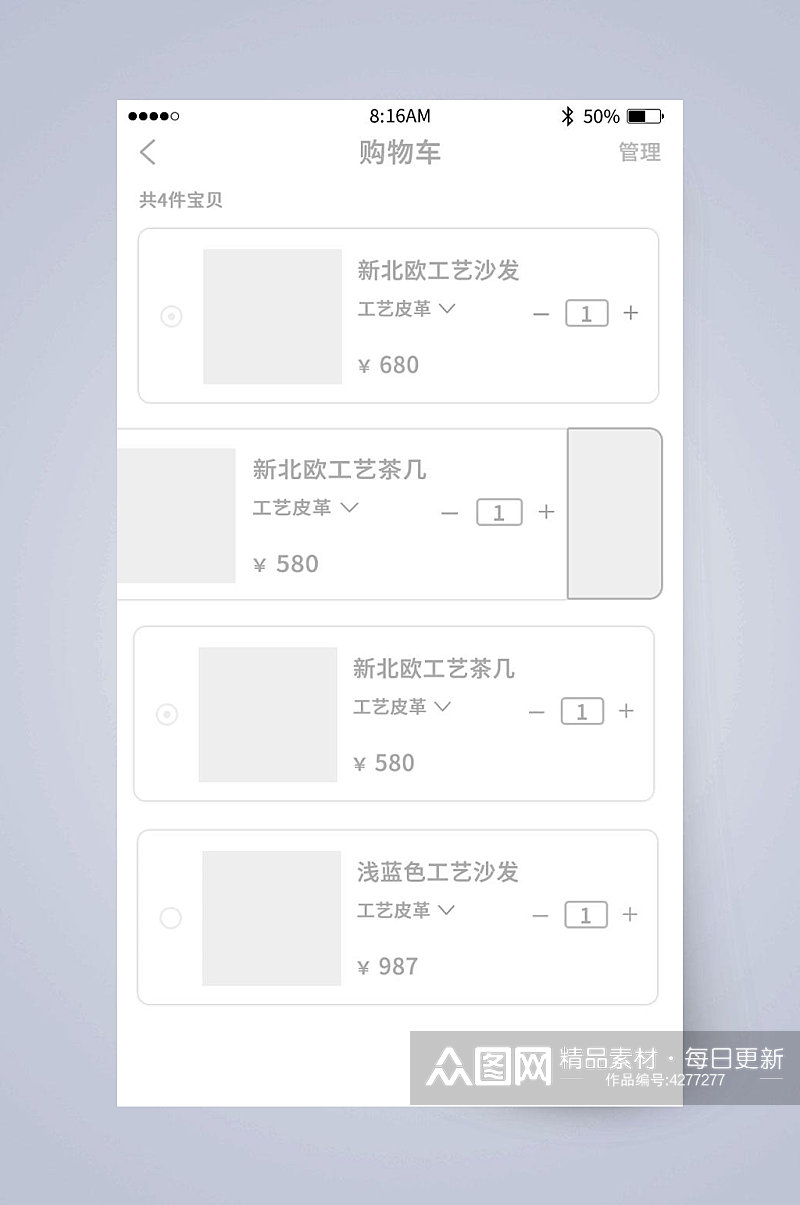 经典购物车UI页面设计素材