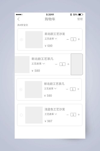 经典购物车UI页面设计
