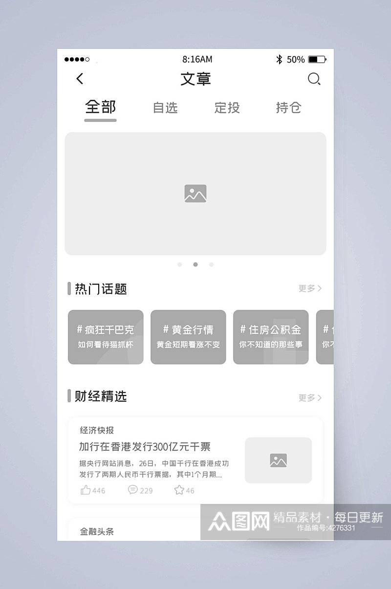 创意大气全部文章UI页面设计素材