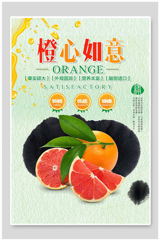 橙心如意橙子果汁海报-众图网