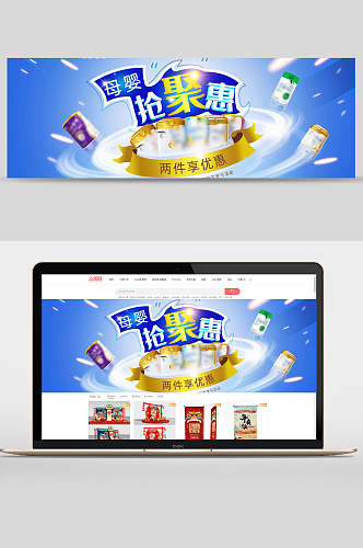 母婴用品抢聚惠banner