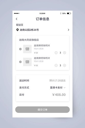 经典订单信息UI页面设计