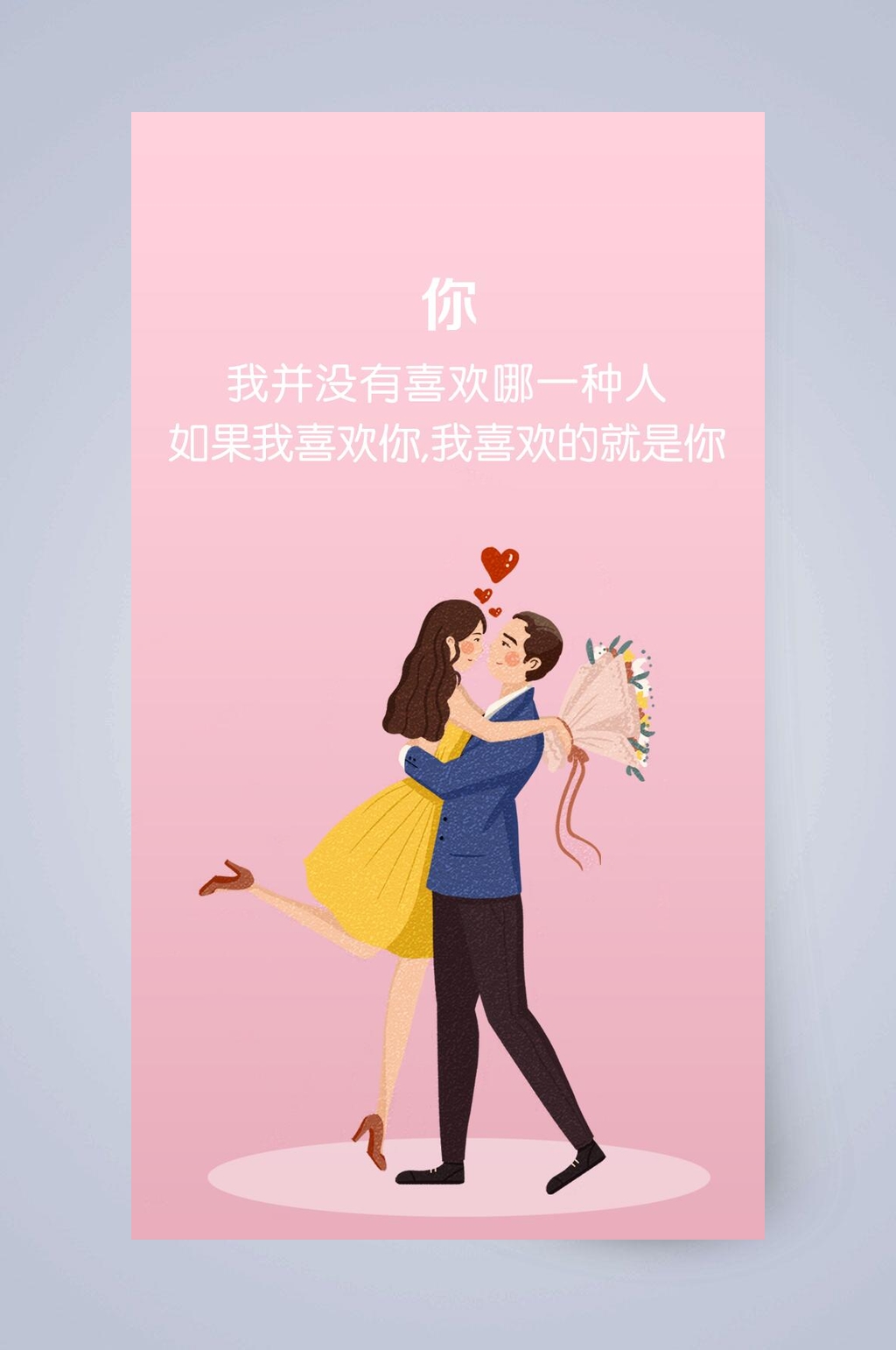粉色背景APP引导页素材