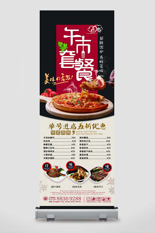 午市套餐活动折扣易拉宝