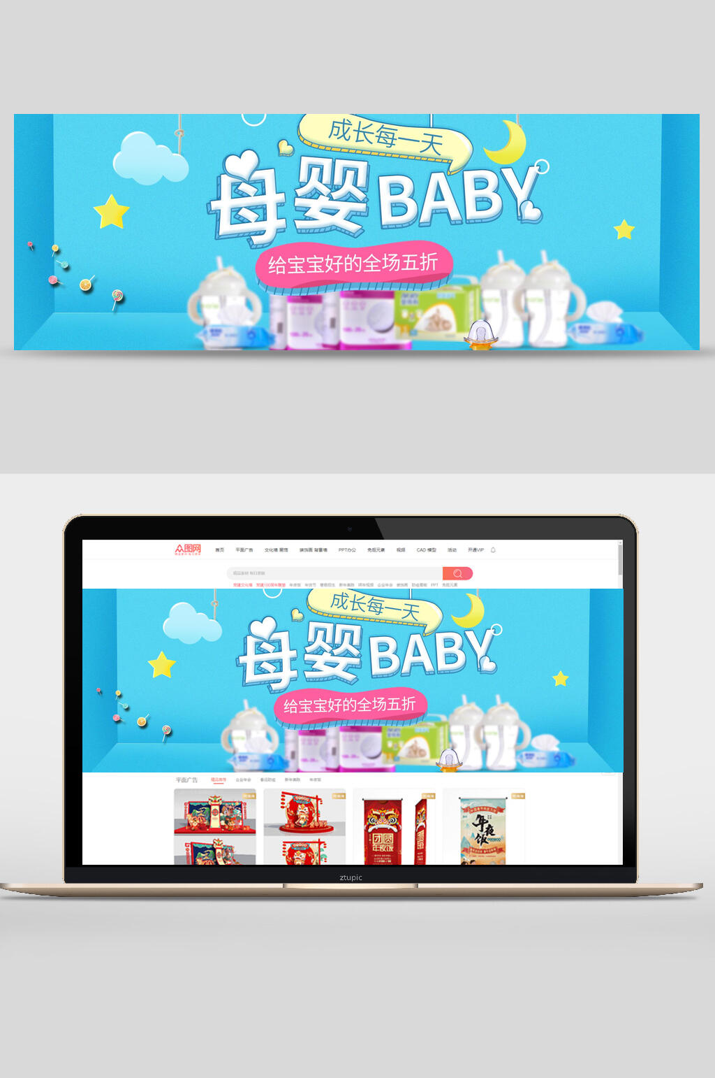 母婴用品成长每一天banner素材