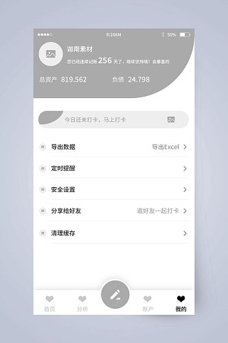 素材个人中心记账UI页面设计