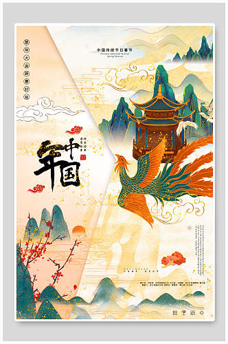 中国年节日国潮海报