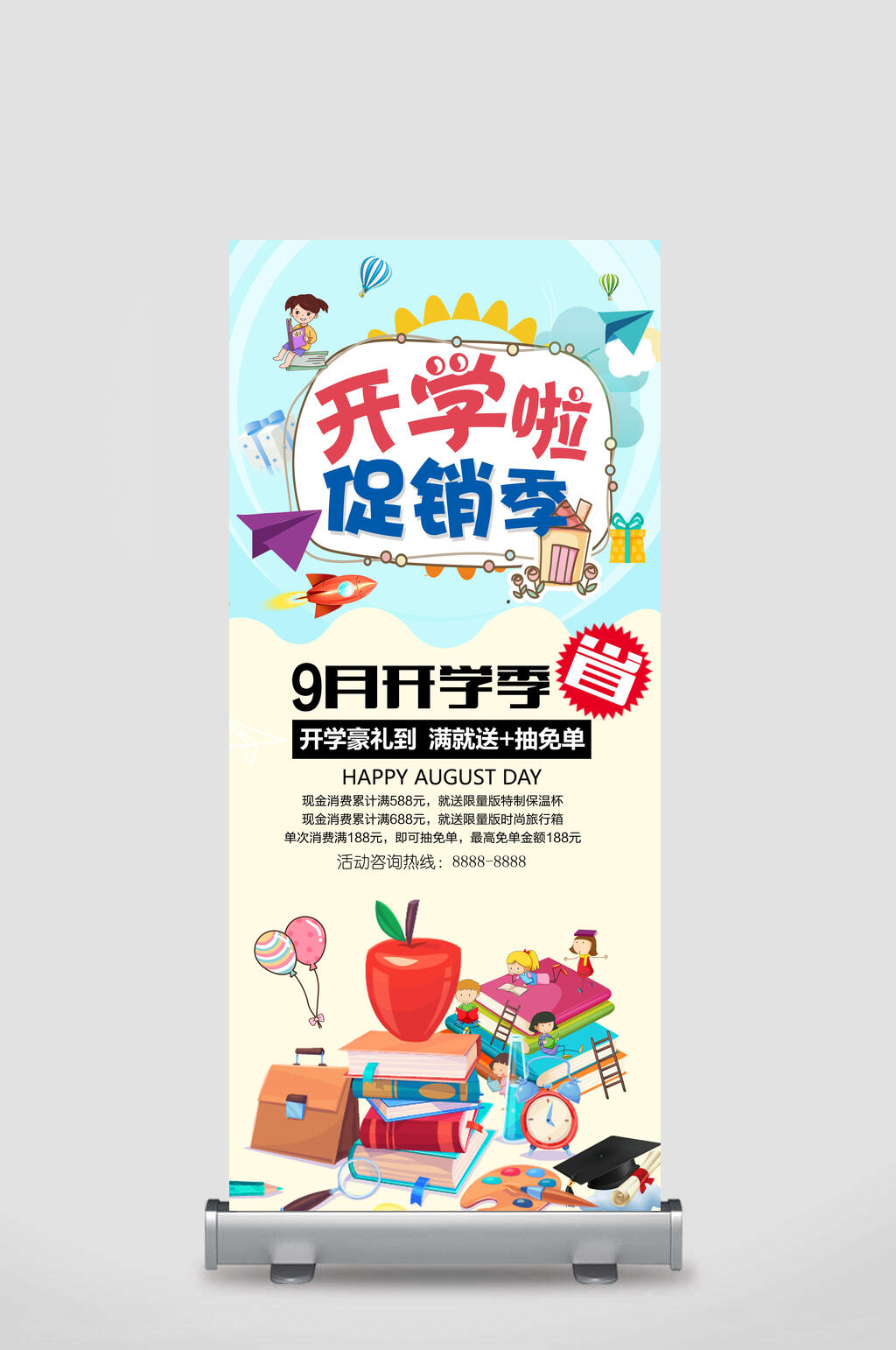 开学啦活动折扣易拉宝素材
