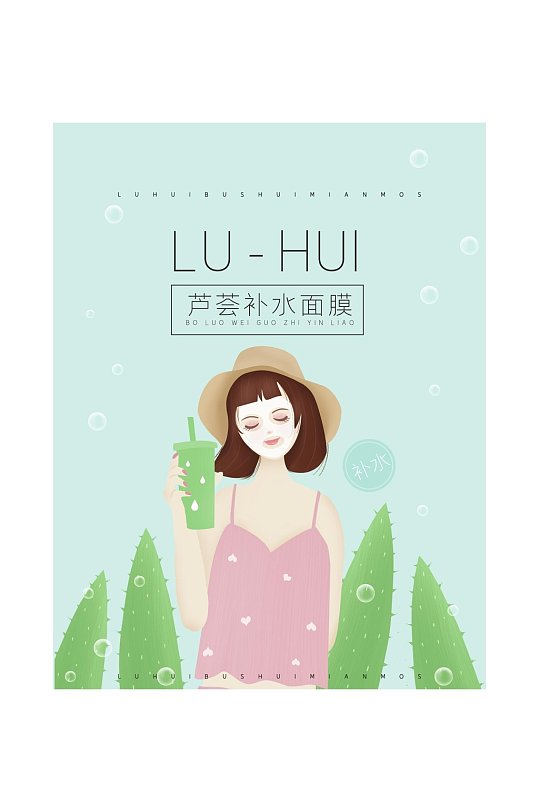 插画芦荟补水面膜包装