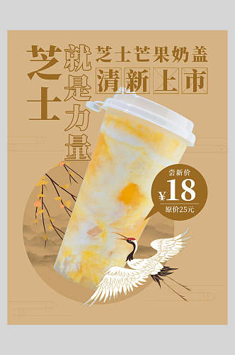 清新上市奶茶果汁饮品海报