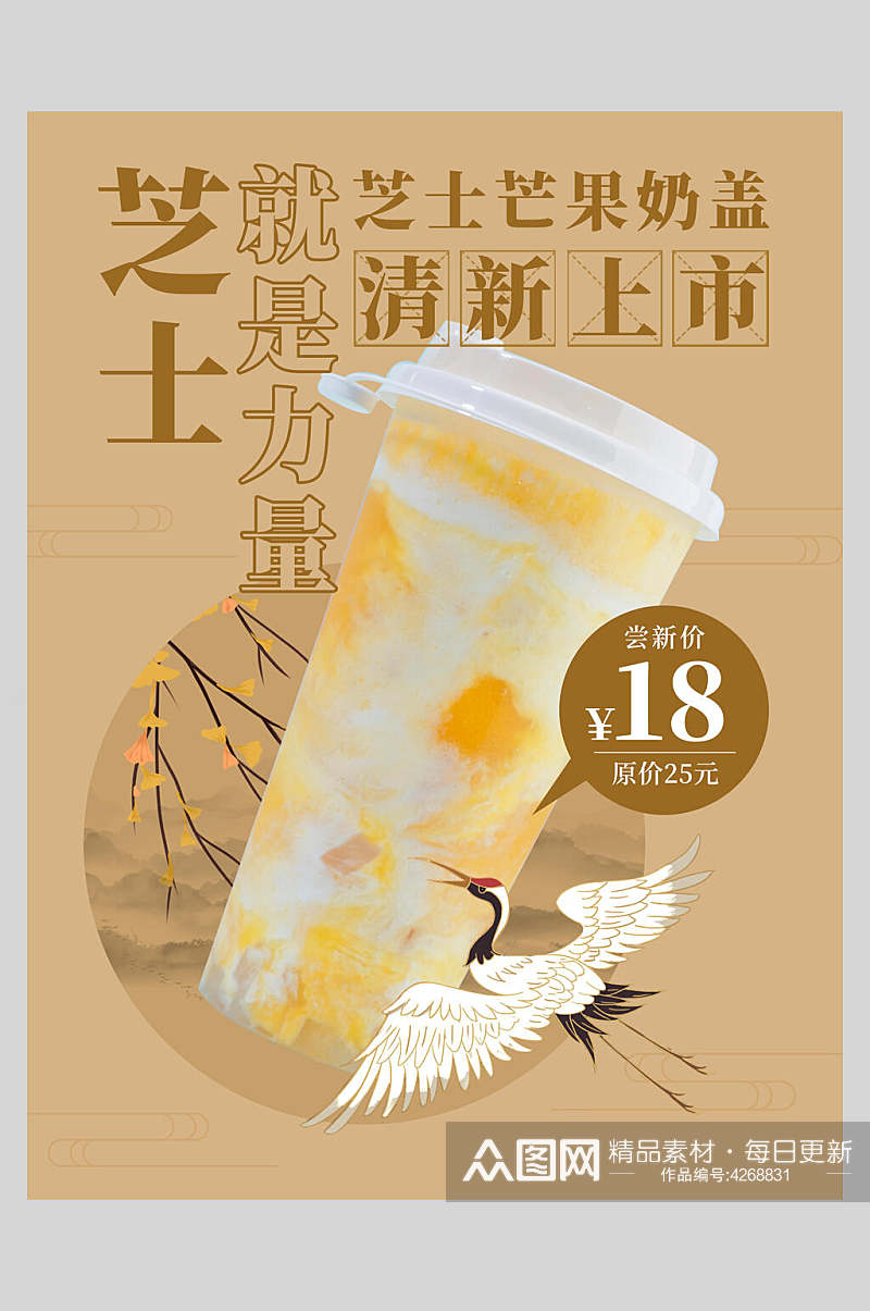 清新上市奶茶果汁饮品海报素材