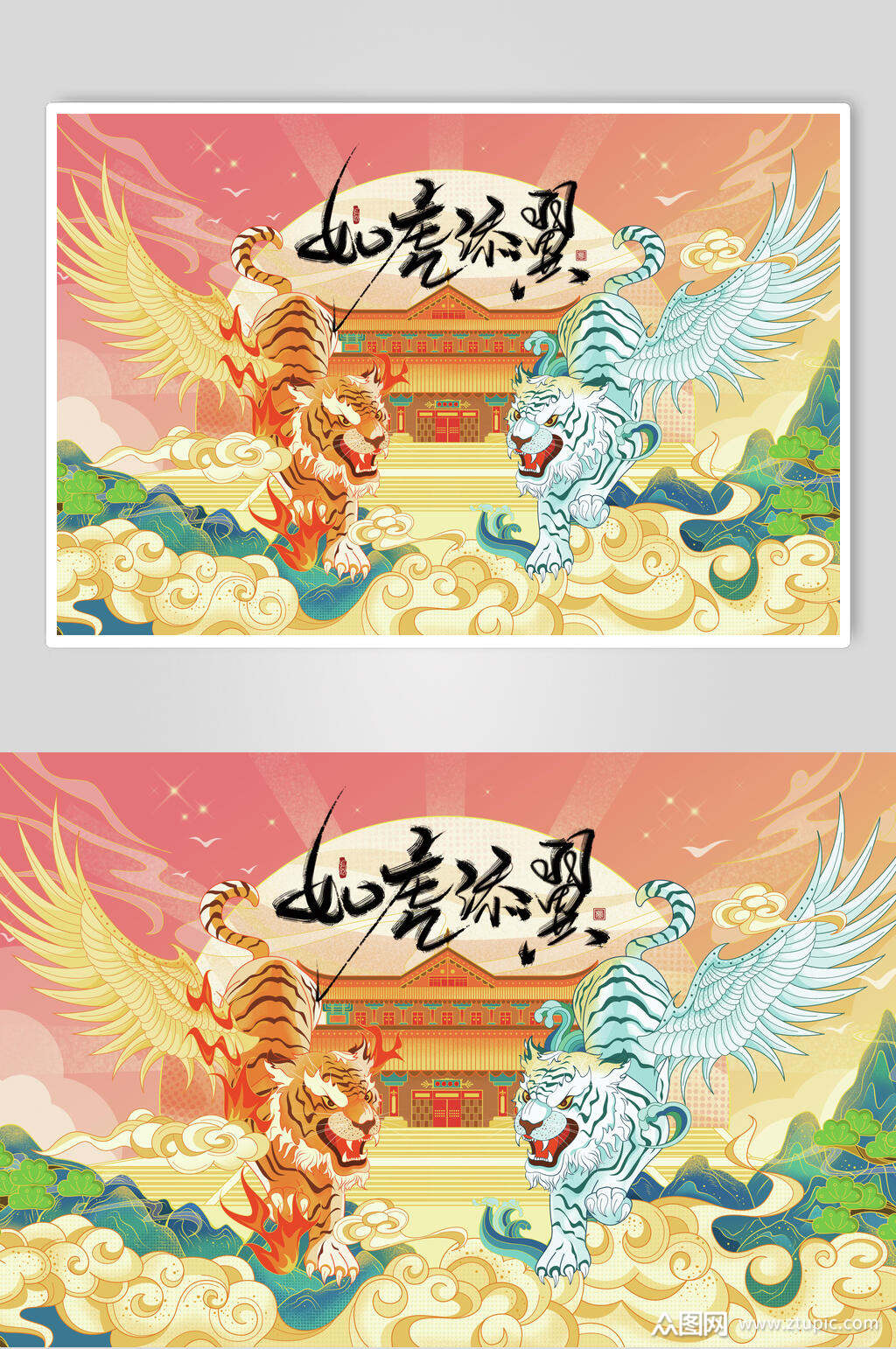 如虎添翼虎年海报素材